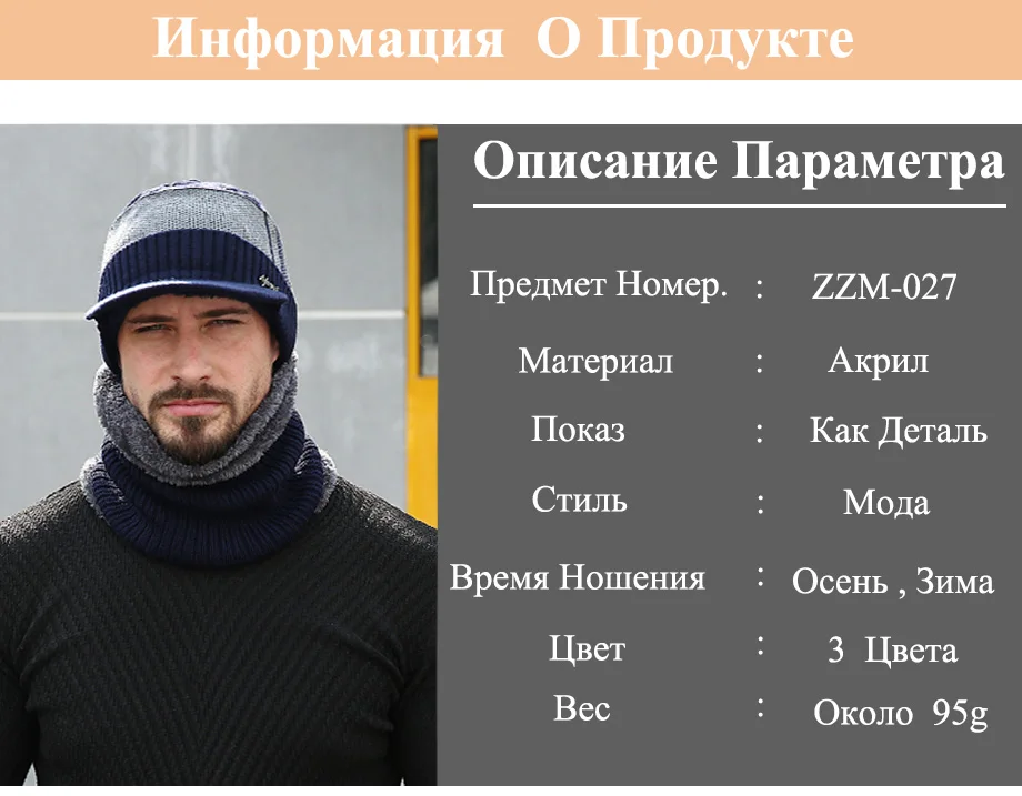 Шапка мужская зимняя мягкая и теплая бини Зимние шапки для мужчин шапка зимняя шапка Для мужчин женский шерстяной шарф головные уборы, Балаклава шапка-маска вязаная шапка, мужские и женские бейсбольные кепки
