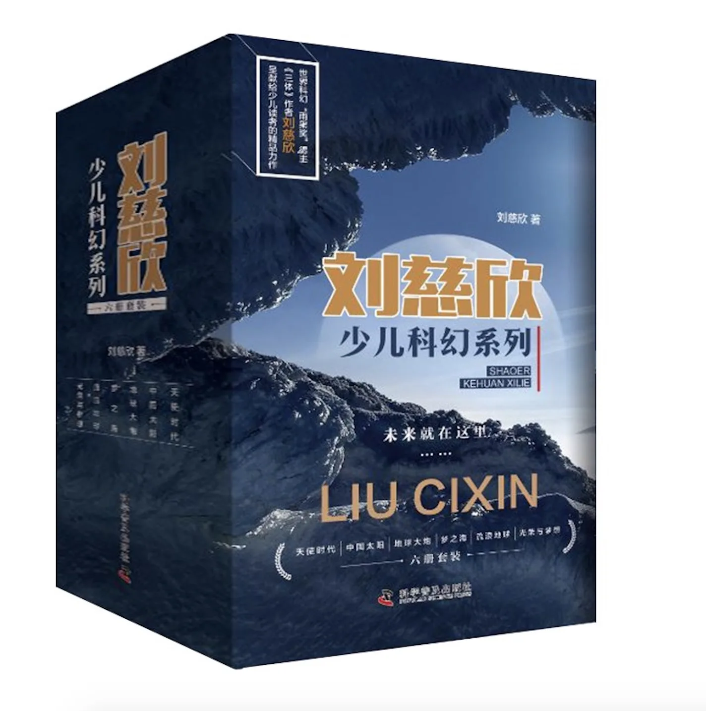 Серия 6 книг для маленьких детей Sci Fi Cixin Liu научная фантастика новая книга
