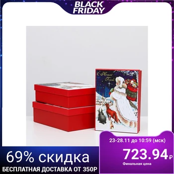 

Set of boxes 3 in 1 "Gifts", 21 х 29 х 9 - 18 х 26 х 6 cm 5115113