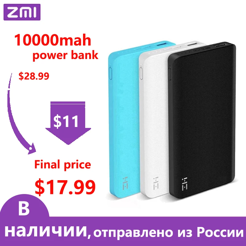 Внешний аккумулятор ZMI на 10000 мАч внешний портативная зарядка быстрая 2 0