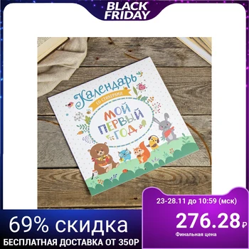 

Photo Album-calendar 24 pages "my first year" 29x28,5 cm 4243147