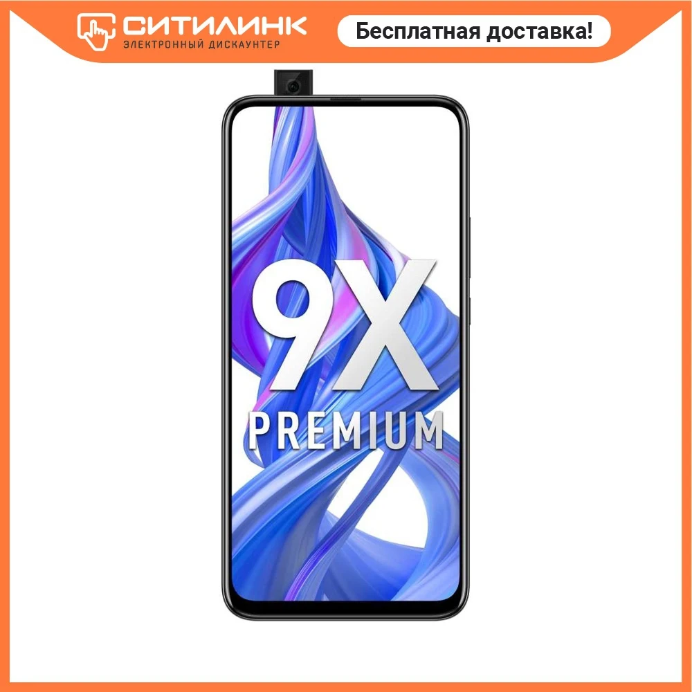 Смартфон HONOR 9X Premium 128Gb черный | Мобильные телефоны и аксессуары