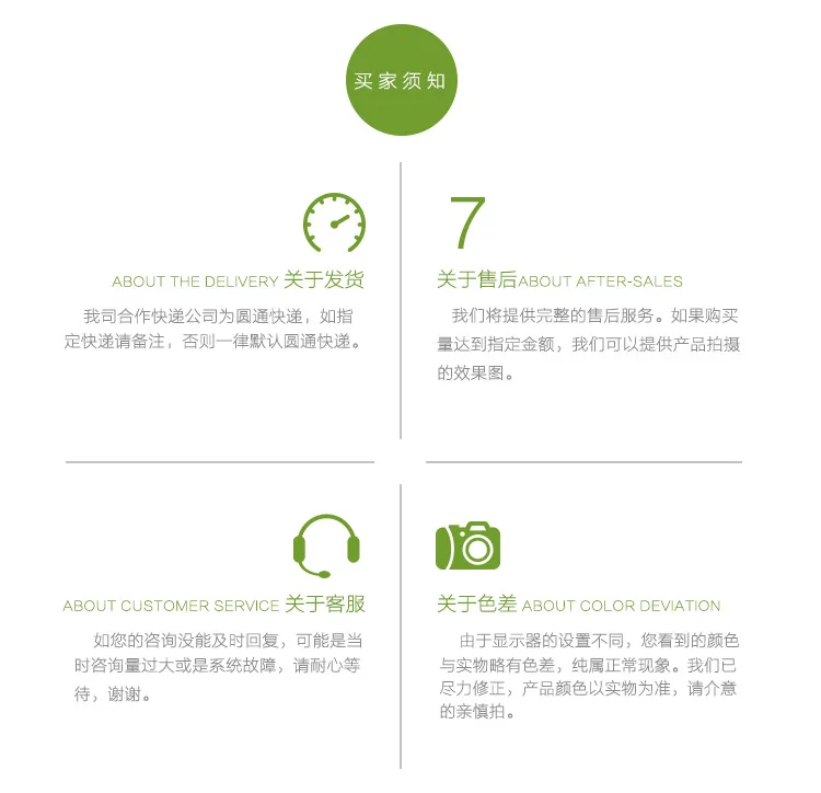 买家须知.jpg