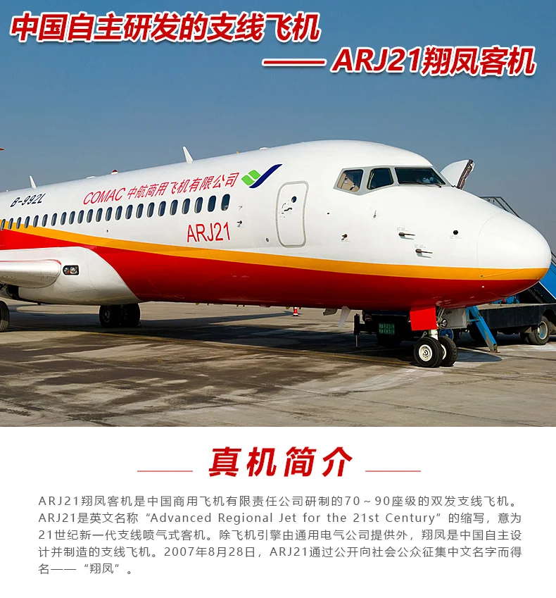 Terebo Металл 1:100 авиация ARJ21 пассажирский самолет модель для симуляции самолета подарок, аваиция коллекция украшений