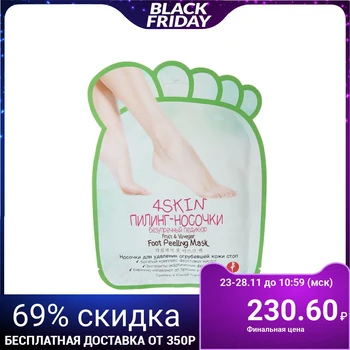 

Peeling socks "Perfect pedicure"