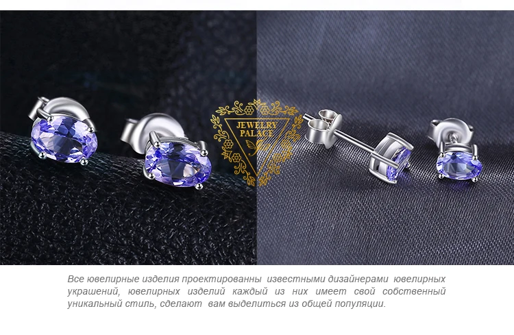 Jewelrypalace стерлингового серебра 925 1ct натуральный Танзанит Серьги-гвоздики заявление моды Серьги для Для женщин Красивые ювелирные изделия