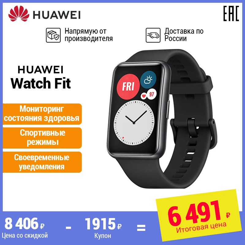 смарт часы HUAWEI Watch Fit GPS. AMOLED экран 1 64 дюйма|Мониторинг сна[Ростест Доставка от2