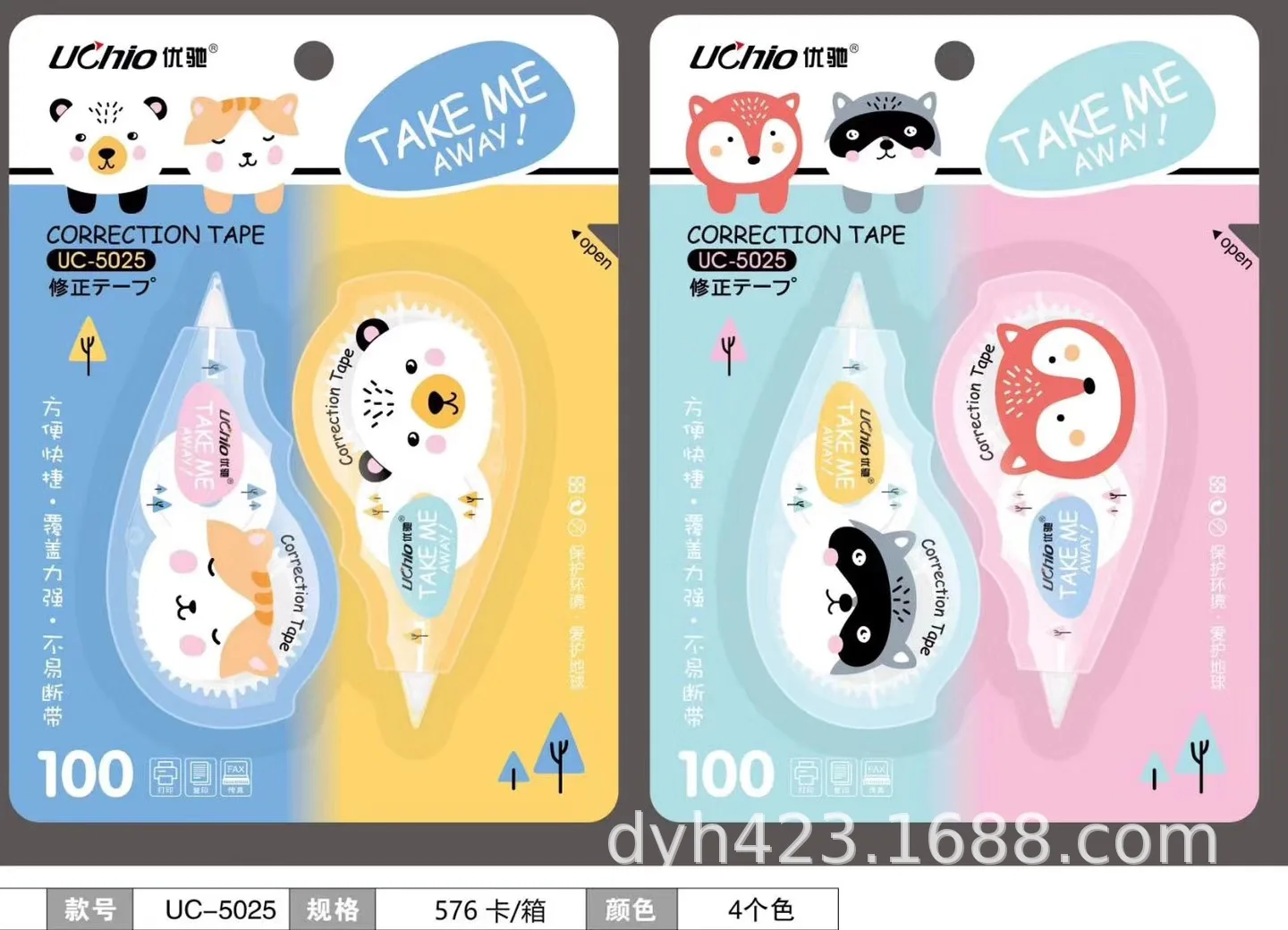 UC-5025修正带.jpg