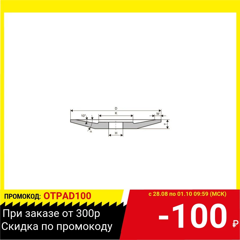 12 200 Х 16 32 63С 40 K L (40СМ) Тарелка | Инструменты
