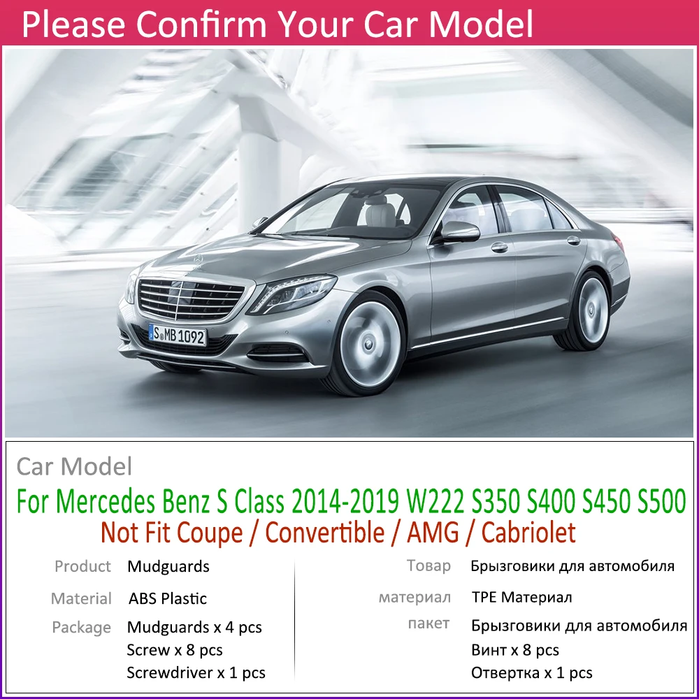 Брызговик для Mercedes Benz S Class W222~ брызговик откидная крышка аксессуары S350 S400 S450 S500 S600