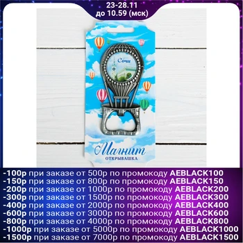 

Opener magnet “Sochi. Railway station. Balloon"
