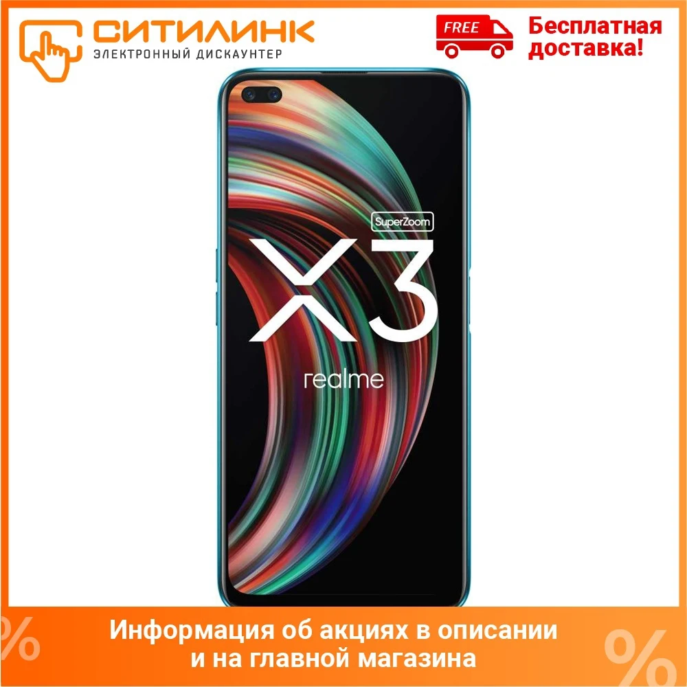 Смартфон REALME X3 256Gb синий | Мобильные телефоны и аксессуары