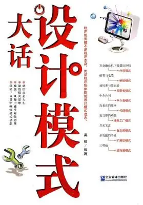 大话设计模式