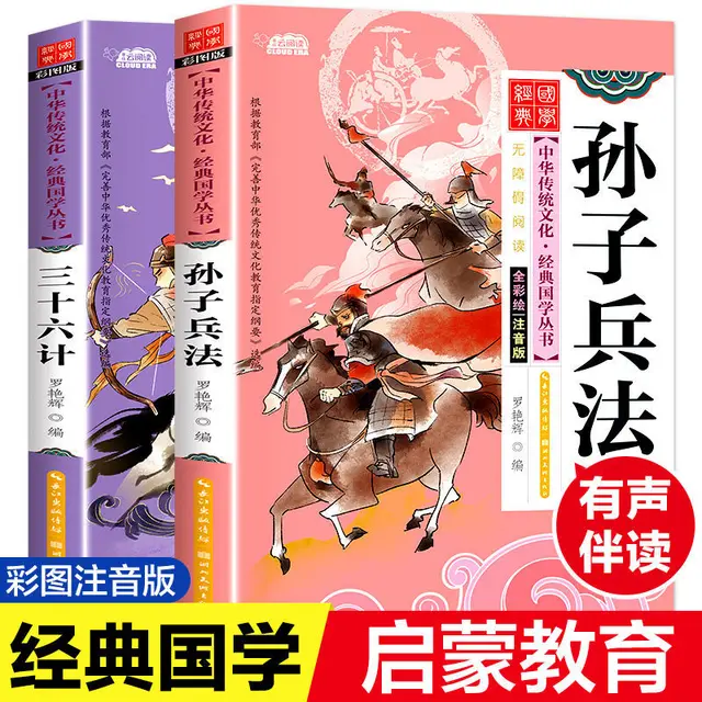 2 Books The Thirty-Six Strategies of Sun Tzu's Art of War Phonetic notation Original Chinese Studies Livros Baby Comic Books Art 2 Books