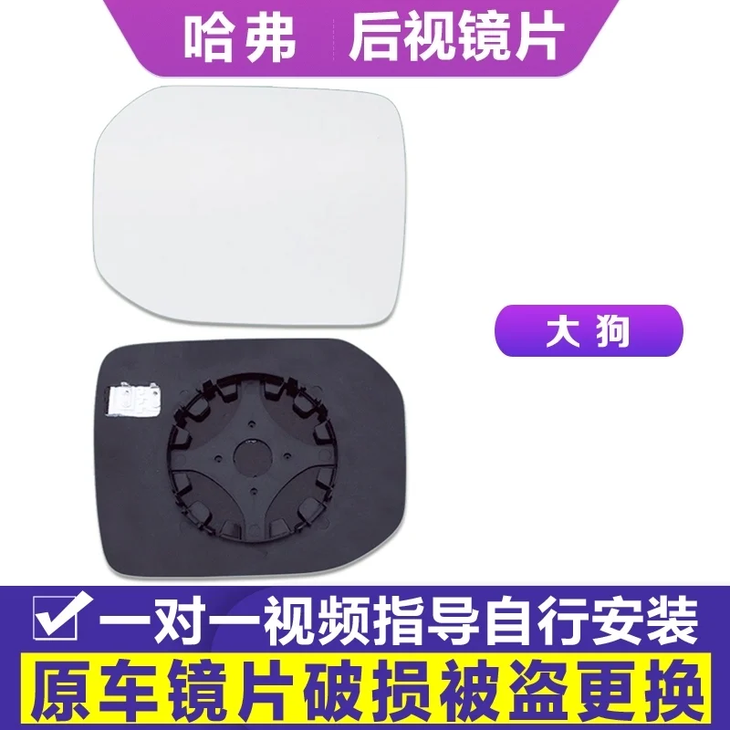 

For Haval Dargo 2021 White Glass Wide Field Vision Rear View Mirror Lens Heating Replace Accessories
