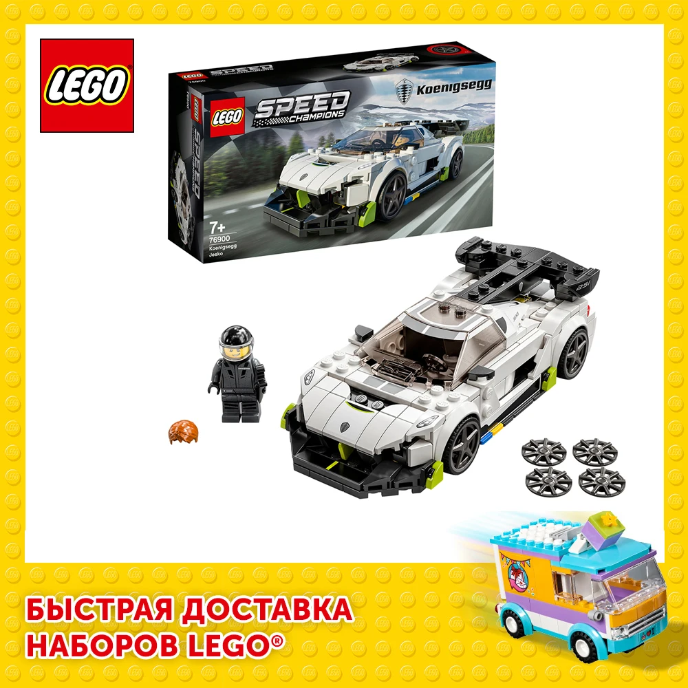  Конструктор LEGO Speed Champions 76900 Koenigsegg Jesko 