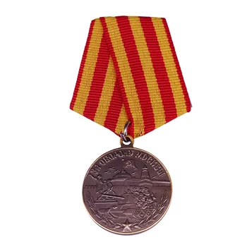 

Russian Soviet Award Military Medal For the Defense of Moscow WWII Accessory