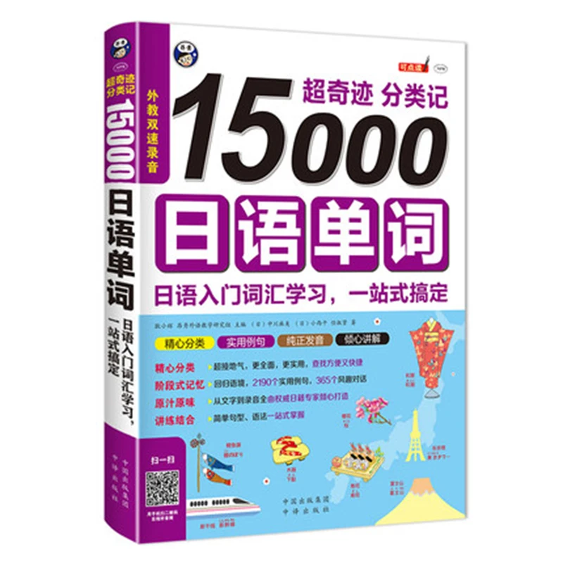 15000 японские слова для записи лексики, для обучения японскому слову, нулевая Базовая стандартная учебная книга для японского языка