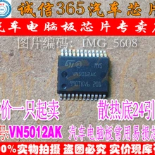 5 шт./лот VN5012AK