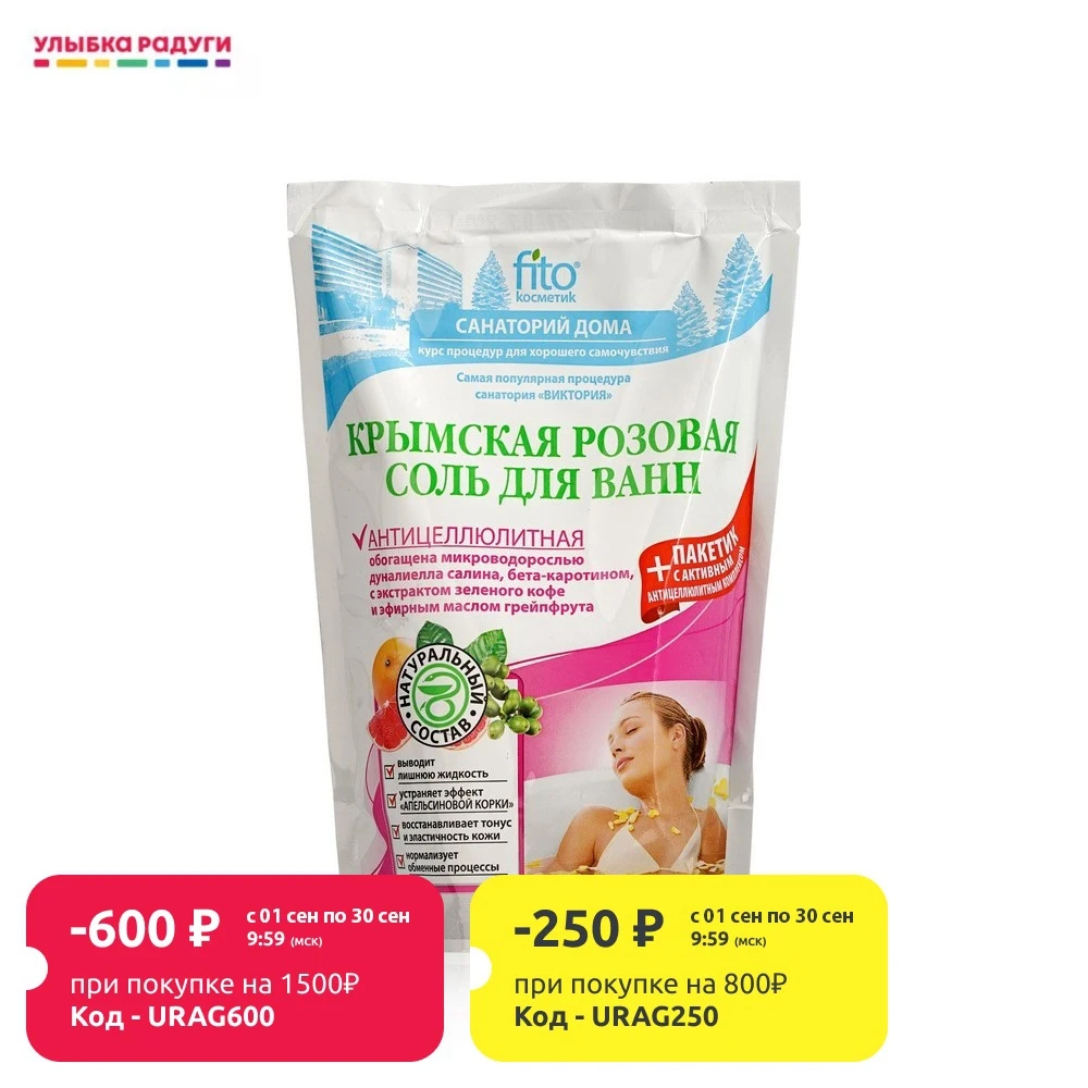 Крымская Розовая соль для ванны ФИТОкосметик антицеллюлитная 530г |