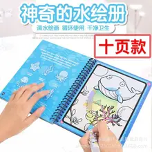 Креативный водный альбом для рисования Волшебная водная книга для рисования Экологически чистая книга для рисования
