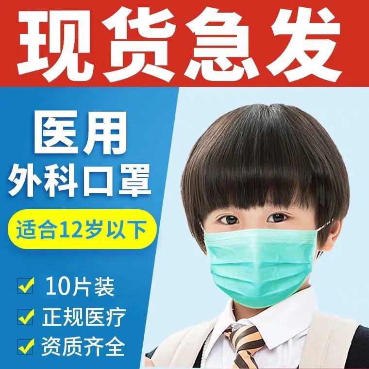 

Protective Mask Child Girl Boy Baby 3 Layers Face Anti Virus 14cm*9cm 60pcs