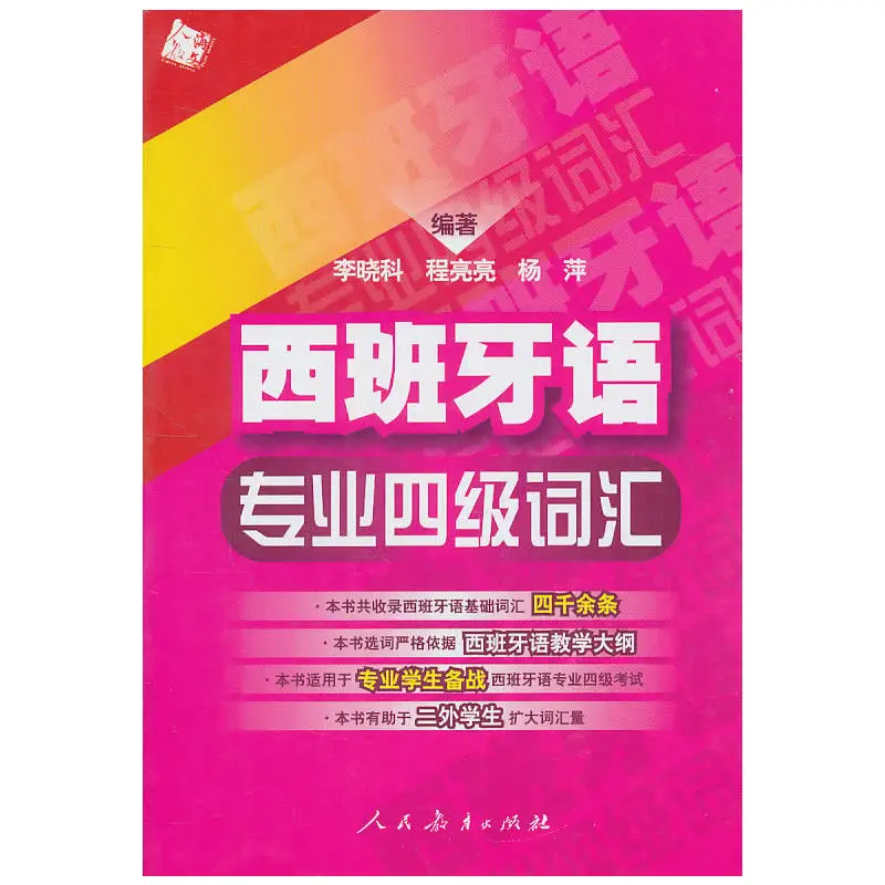 

Настоящий испанский профессиональный четырехуровневый словарный курс испанского языка учебные материалы для испанского языка