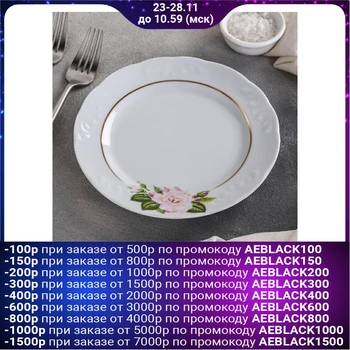 

Small plate "Juliet", d = 17.5 cm, gold layering, t. Hope