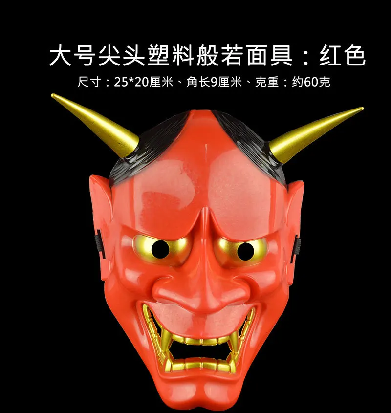 Halloween Mask Horror Mask Japan Prajna Ghost First Mask Plastic Ball Mask for Performance Decorations Pendant