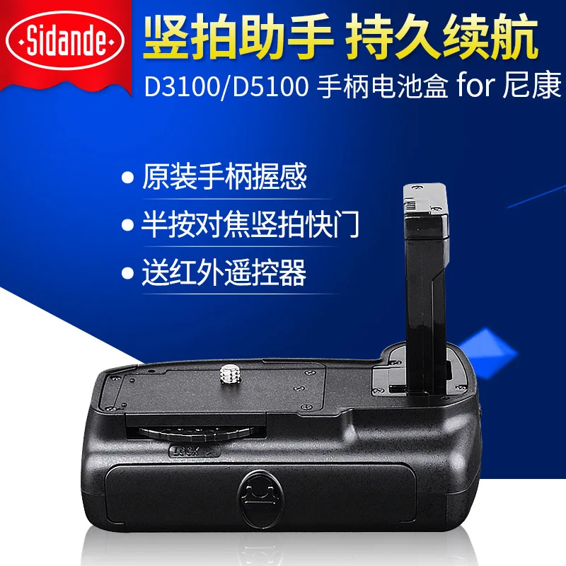 

Si Dande Mb-d51 Battery Box for Nikon Single-lens Reflex Camera Camera D3100 D5100 D5200 D5300 Handle