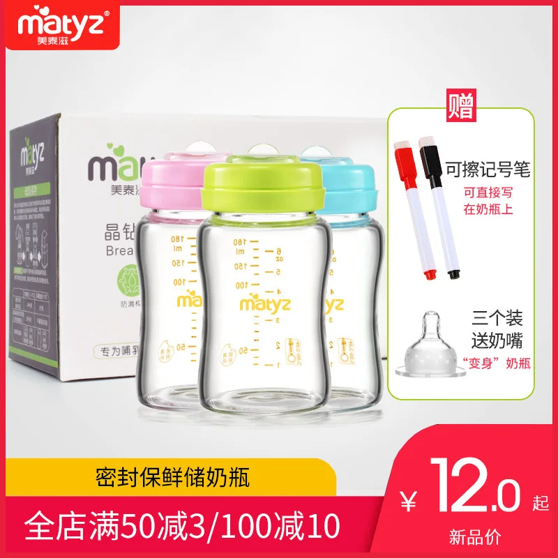 

Suitable for matyz Breastmilk Bottle Glass Breast Milk Preservation Bottle Breast Milk Storage Cup Wide Aperture PP Feeding Bott