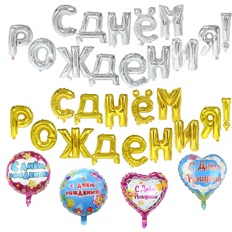16inch Gold Silver Russian Happy Birthday Balloons Letter Print Heart Foil Balloon for Birthday Party Decoration Photo Backdrop