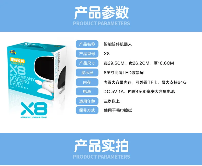 651# LKIYA X8 робот 8 дюймов устройство для раннего обучения 8g памяти