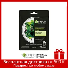 Garnier Черная Тканевая маска для лица &quotОчищающий Уголь + Черные