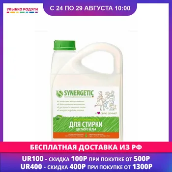 

Laundry Detergent Synergetic 3119551 Улыбка радуги ulybka radugi r-ulybka smile rainbow косметика eveline gel for linen Home Garden Household Merchandises Cleaning Chemicals Chemical Merchandise