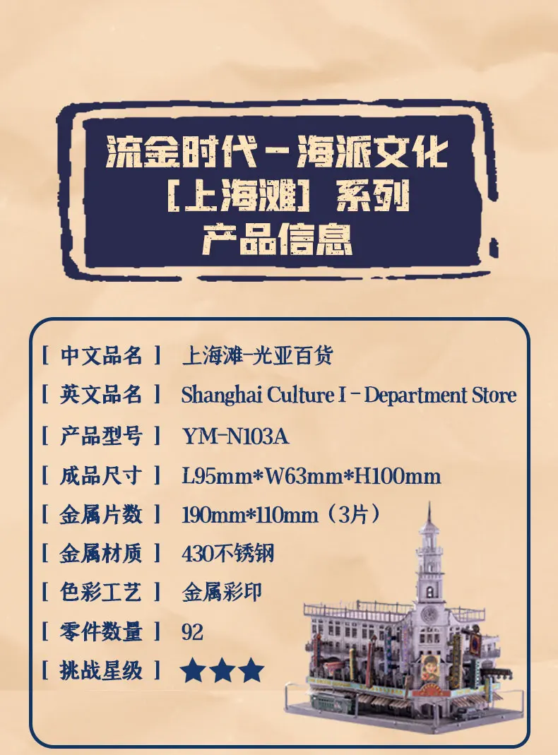 上海滩电商详情页长图_22