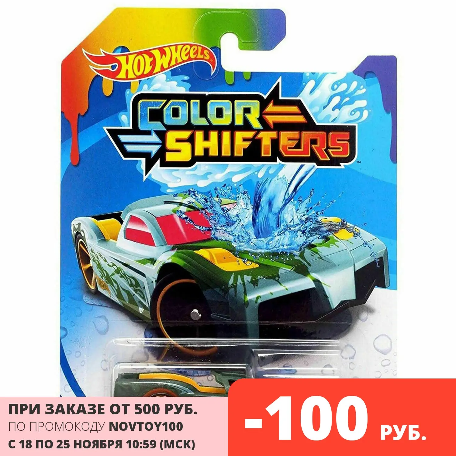 Hot Wheels Машинки меняющие цвет Hypertruck |