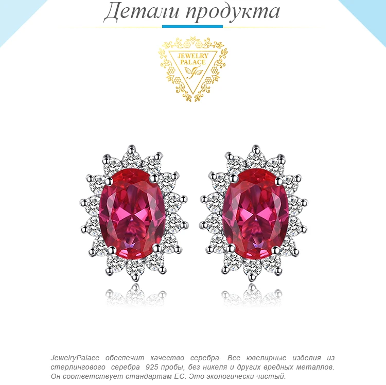 Jewelrypalace Принцесса Диана Уильям Кейт Миддлтон 1.5ct красный создания Рубин Серьги-гвоздики 925 серебро Красивые ювелирные изделия