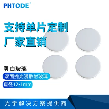 

5 pcs Milky Glass Diffuse Glass Cosine Characteristic Glass Cosine Diffuser Diameter 12 * 1mm