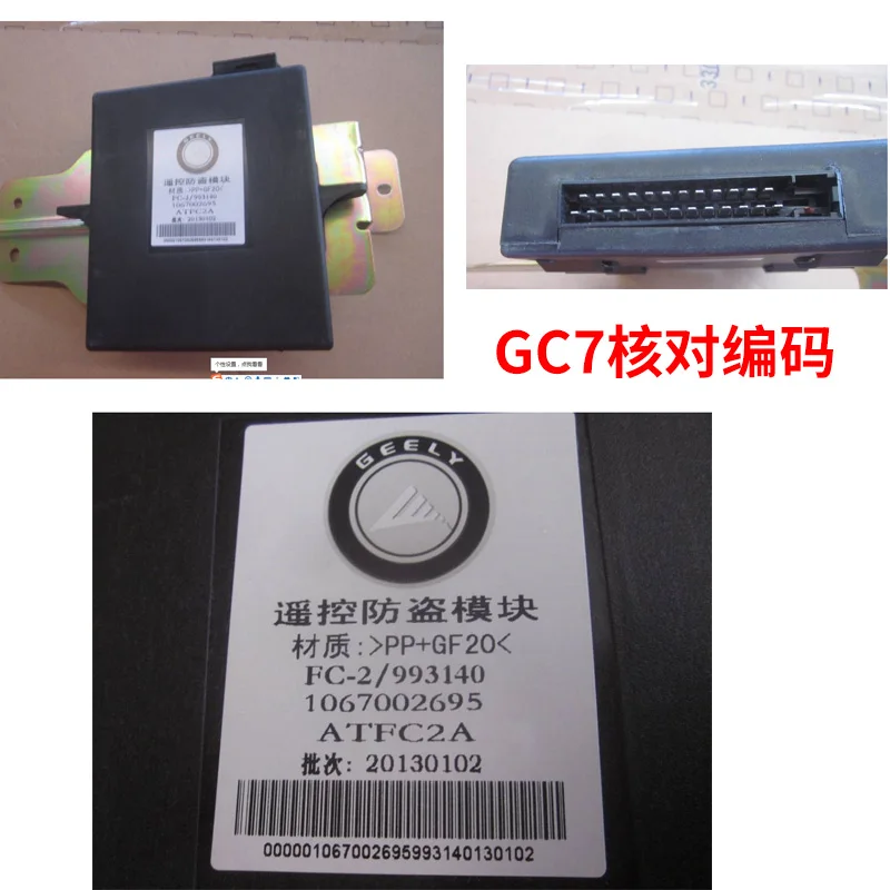 Центральный замок ECU для Geely GX7 EC7 EMGRAND MK CK Vision SC6 GC7 центральный блок управления