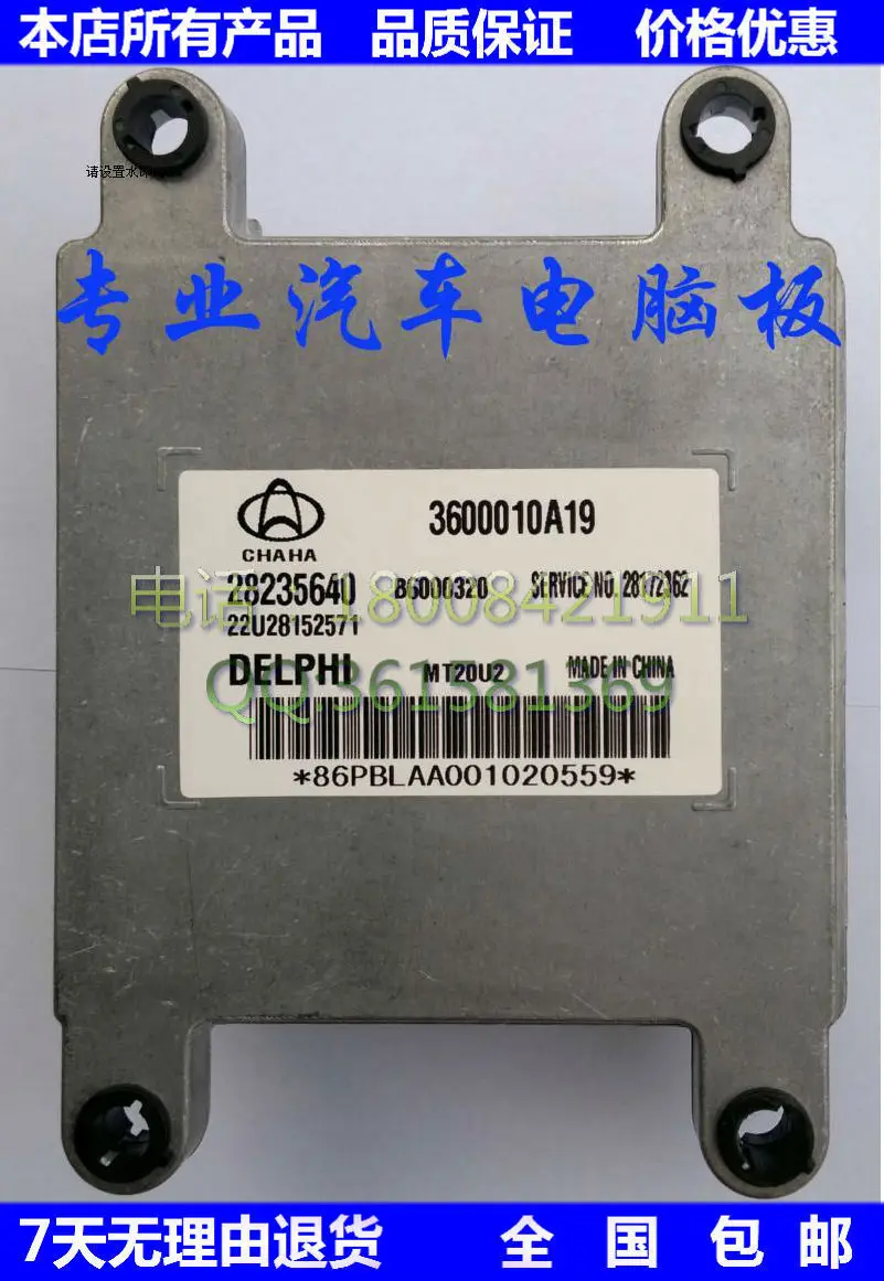 Компьютерная плата двигателя автомобиля 28235640 3600010A19 B6000320
