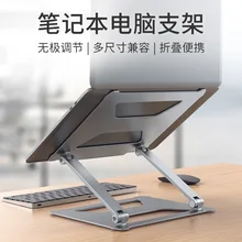 

Cross-border explosion models laptop bracket double computer bracket aluminum alloy foldable adjustable bracket cooling bracket