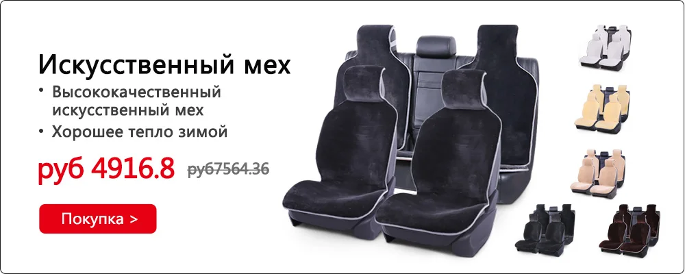 АВТОКОРОНА меховые накидки мутон авто чехлы на сиденья автомобиля горячая распродажа универсальный размер автомобильные чехлы из материалов искусственного меха противоскользящая подкладка 5 цветов модель