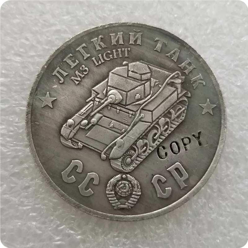 1945 СССР Советский Союз 50 рублей легкие танки копии монет