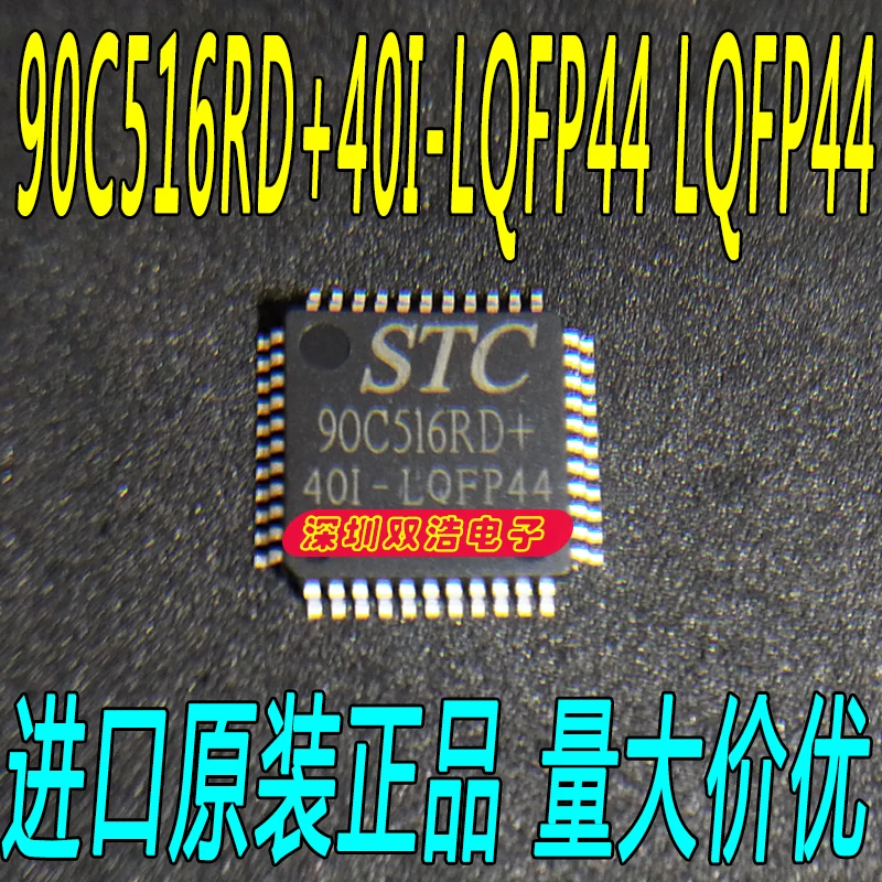 5 шт./лот STC90C516RD+ 40I-LQFP44 LQFP44 5 шт./лот./