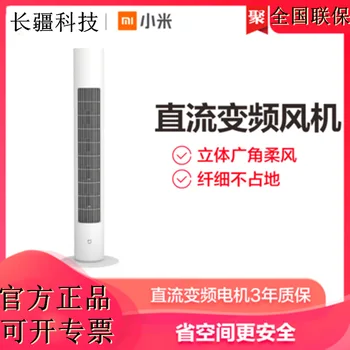 

MJ Frequency Conversion Tower Fan Household Light Air Electronic Fan Frequency Conversion Vertical Intelligent ElectricFan