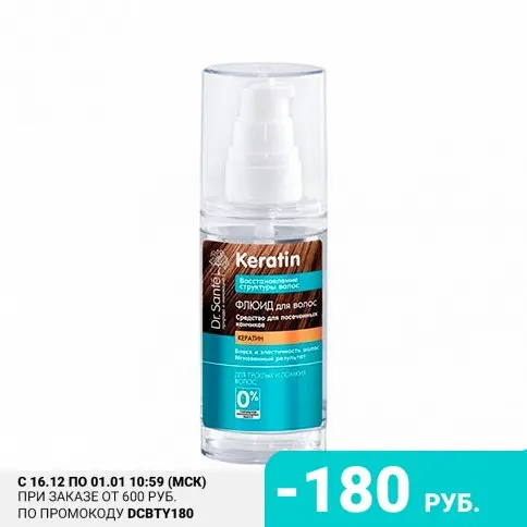 Dr. Sante Флюид для волос Keratin 50 мл | Красота и здоровье