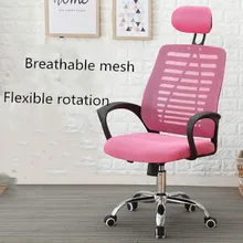 С высокой спинкой удобное Сетчатое ротационное компьютерное кресло для офисных стульев персонал Конференц-стул для общежития студенческий стул он