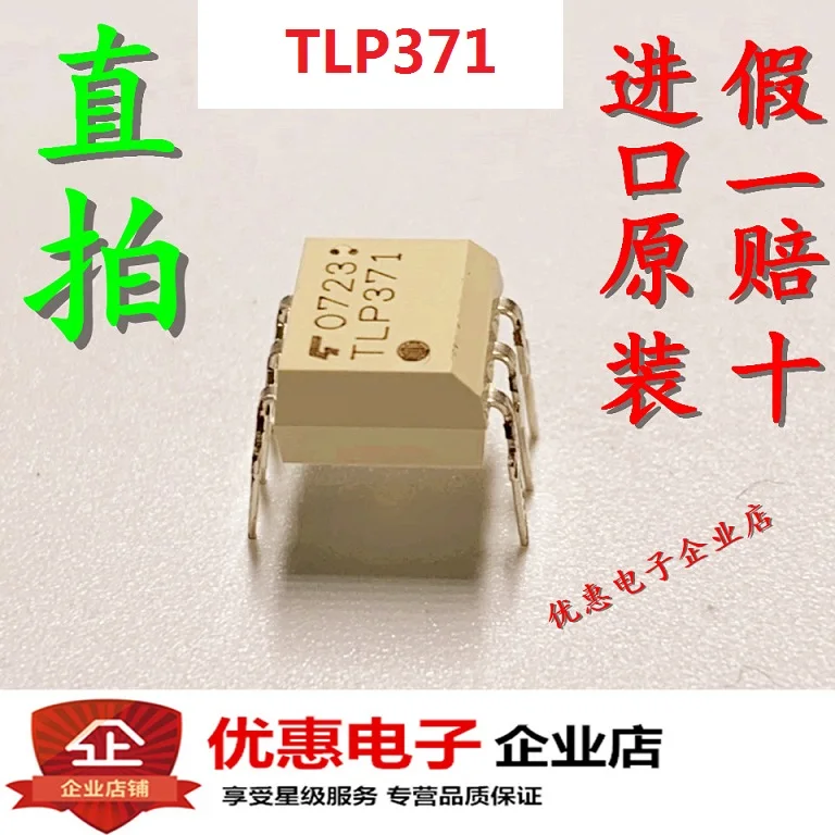 10 шт./лот TLP371 TLP371F DIP6