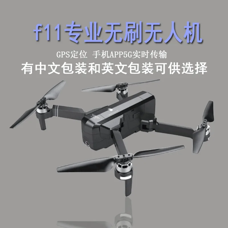 

Sjrc shi ji F11 Unmanned Aerial Vehicle GPS Brushless Aerial Photography Quadcopter Profession Remote Control Aircraft